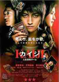 Кайдзи: Жить или проиграть