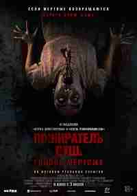 Пожиратель душ. Голоса мертвых