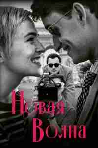 Новая волна