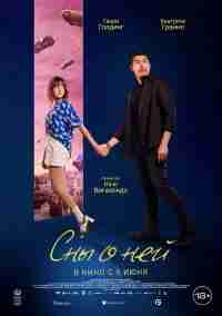 Сны о ней