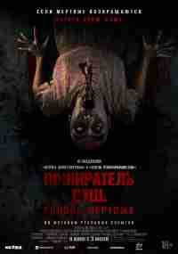 Пожиратель душ. Голоса мертвых